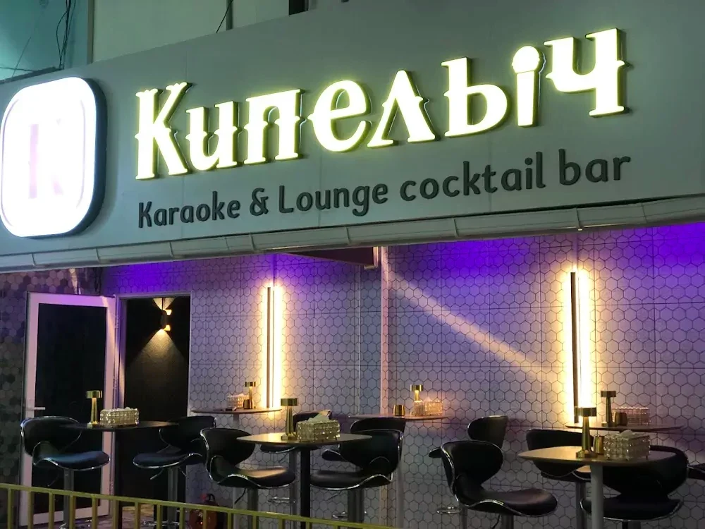 Вход с вывеской Kipelych Karaoke & Lounge Cocktail Bar